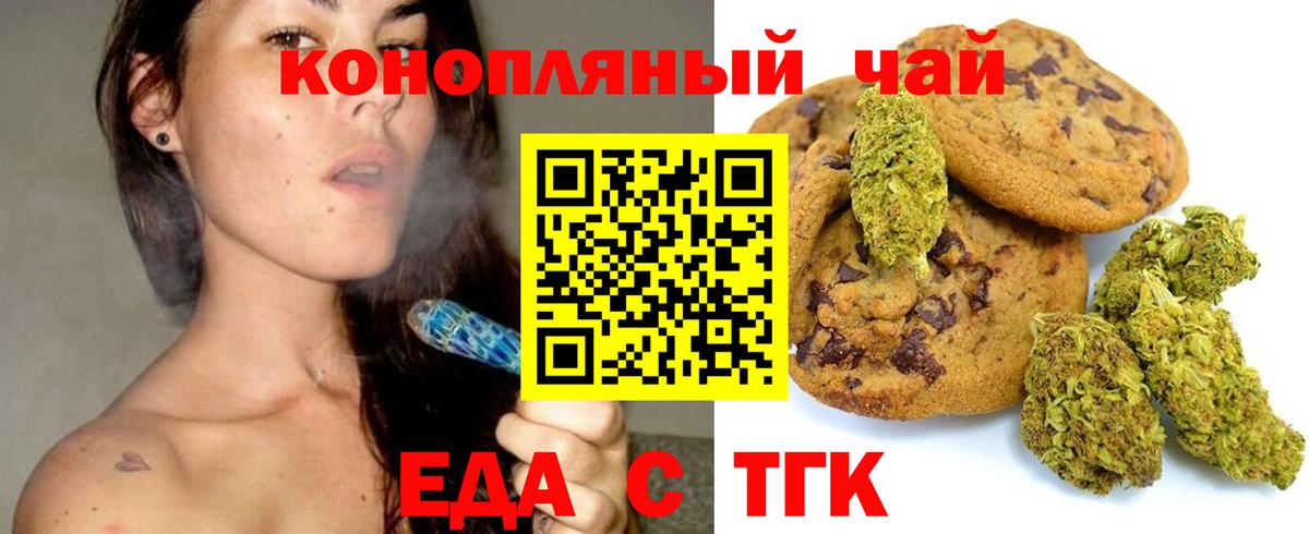 Печенье с ТГК марихуана Волоколамск