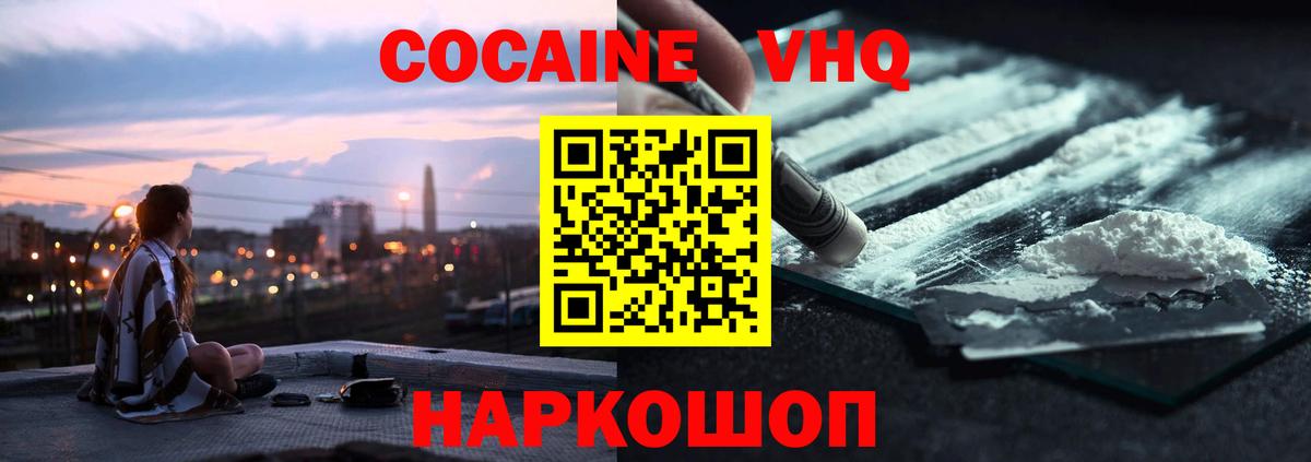 Cocaine 99% Волоколамск