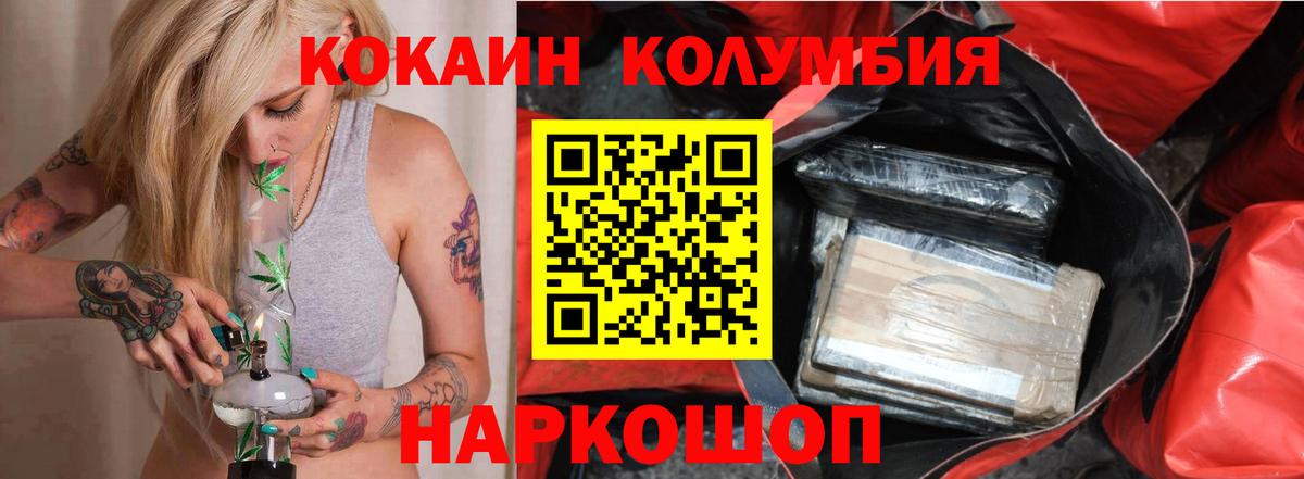 Волоколамск  COCAIN Эквадор  Cocaine  Кокаин Fish Scale  Вход с VPN 