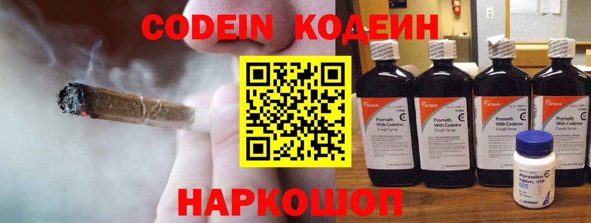 Codein Purple Drank Волоколамск