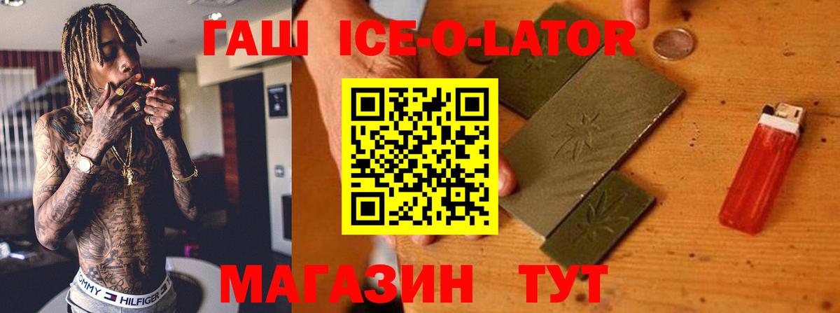 Волоколамск  Гашиш  Вход с VPN  Гашиш ice o lator 