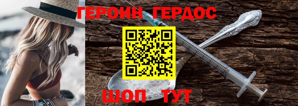ГЕРОИН герыч  Вход с VPN  Героин  Волоколамск 