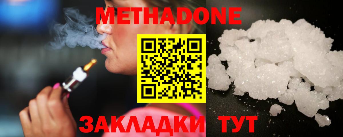 Метадон VHQ  Вход с VPN  гидра ССЫЛКА  Волоколамск  даркнет формула  МЕТАДОН белоснежный 